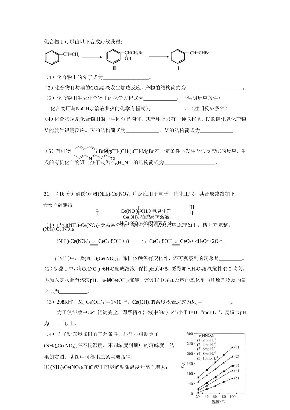 2014年广州市高三一模化学试题和答案_第3页