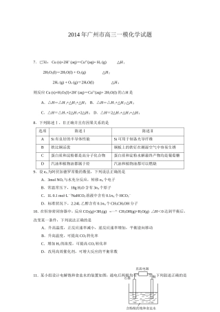 2014年广州市高三一模化学试题和答案