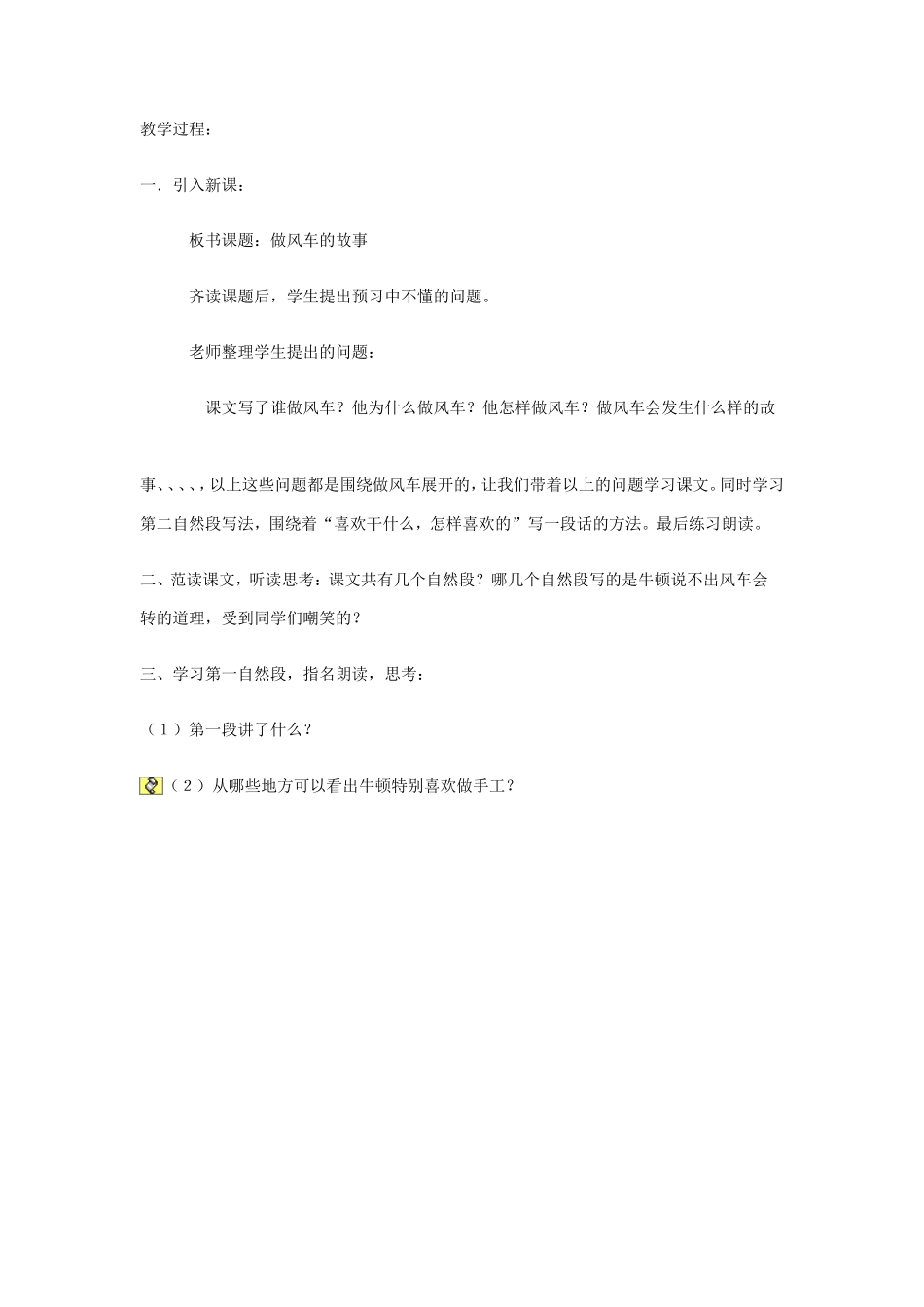 做风车的故事2_第1页