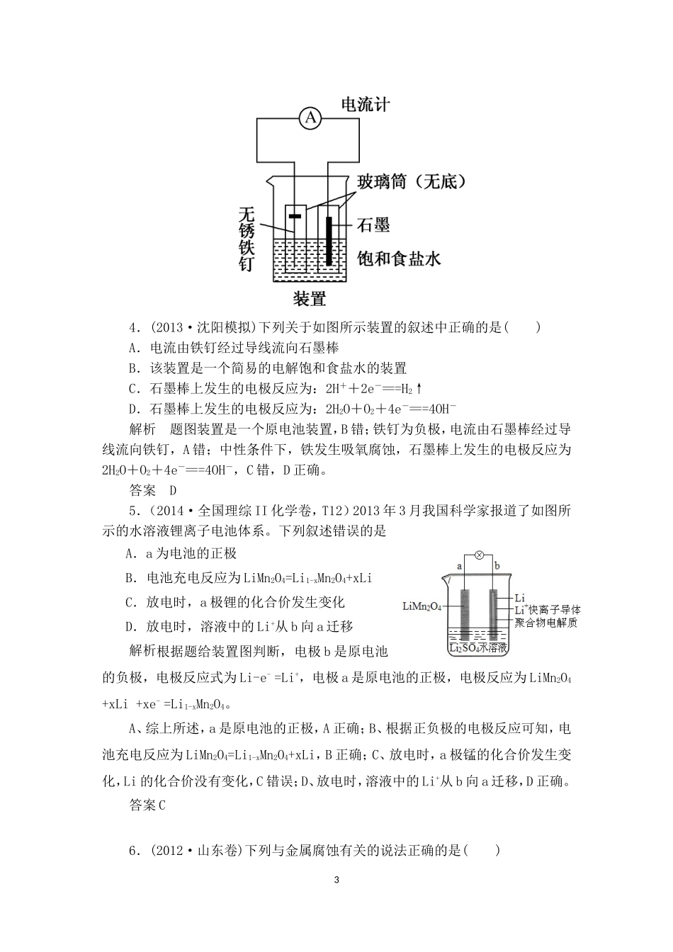 高三化学专题训练：电化学_第3页