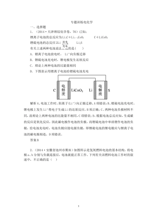 高三化学专题训练：电化学