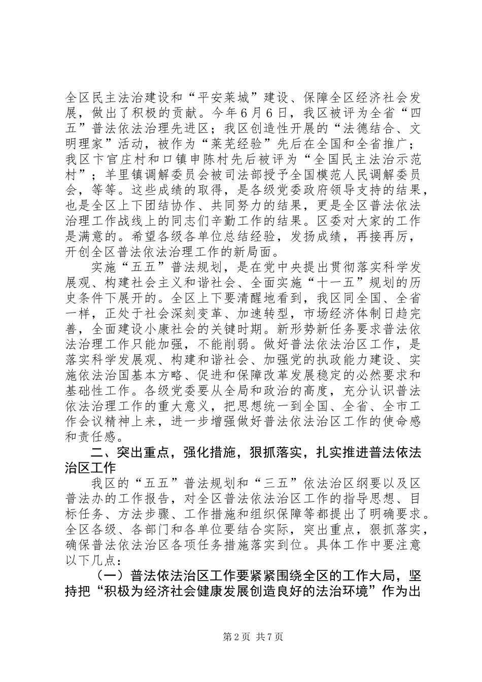 依法治区工作与和谐社会建设_第2页