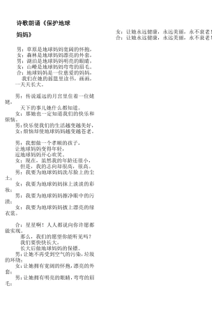 少儿诗歌朗诵__保护地球妈妈