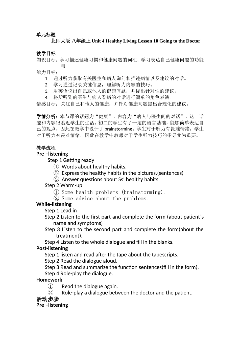听力教学设计33_第1页