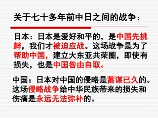 [新]第15课宁为战死鬼不作亡国奴