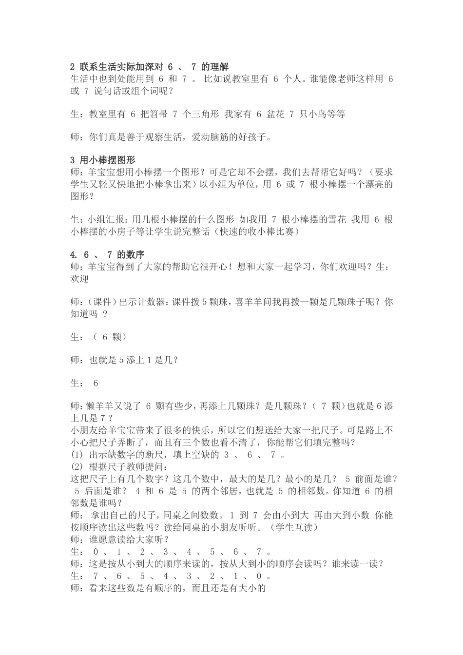 认识_6_和_7_教学实录_第2页