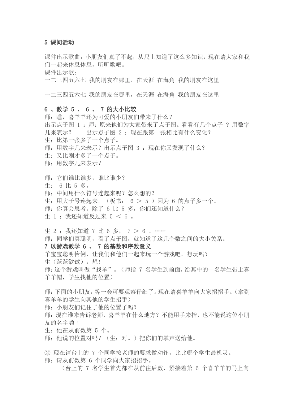 认识_6_和_7_教学实录_第3页