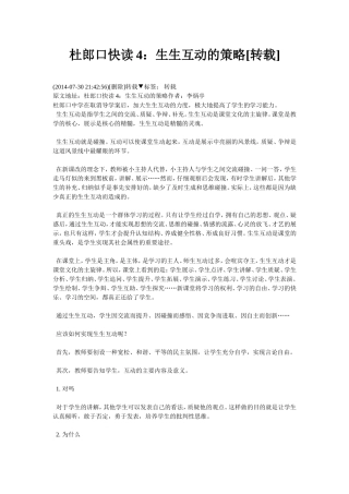 杜郎口快读4