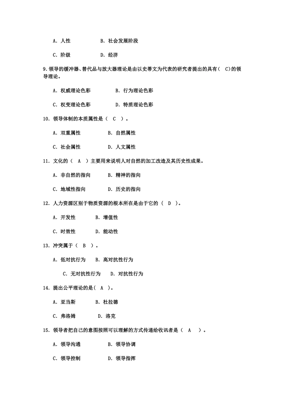 领导学模拟考试考题机考最新_第2页