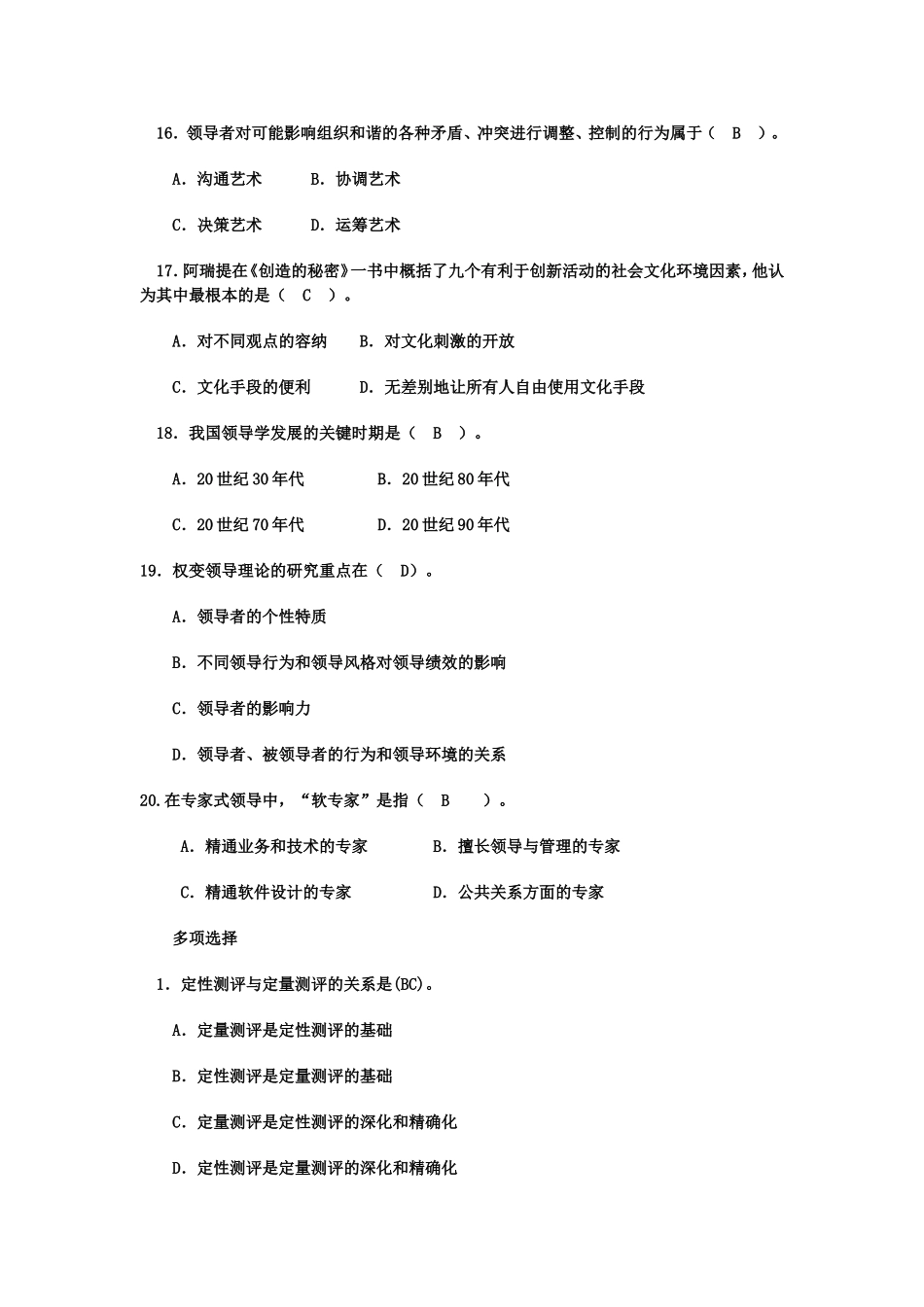 领导学模拟考试考题机考最新_第3页