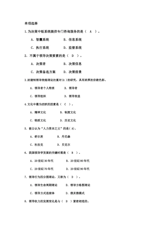 领导学模拟考试考题机考最新
