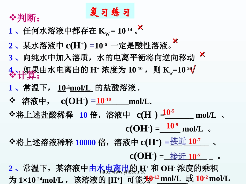 溶液的酸碱性与PH_第2页