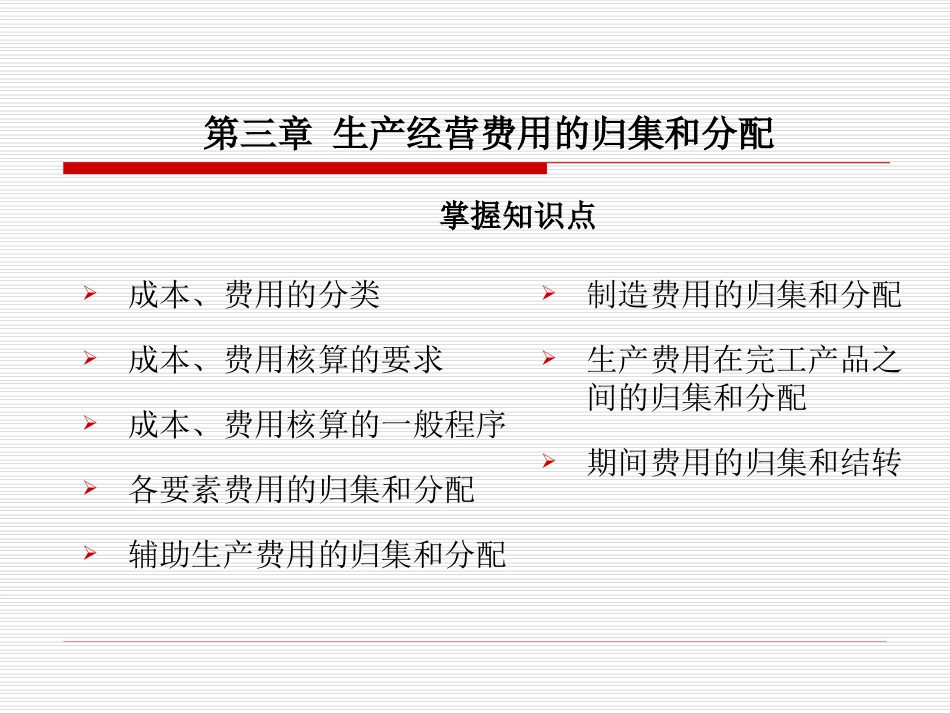 生产费用的归集和分配_第2页