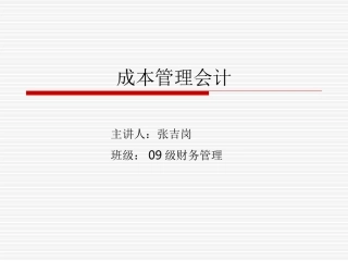 生产费用的归集和分配