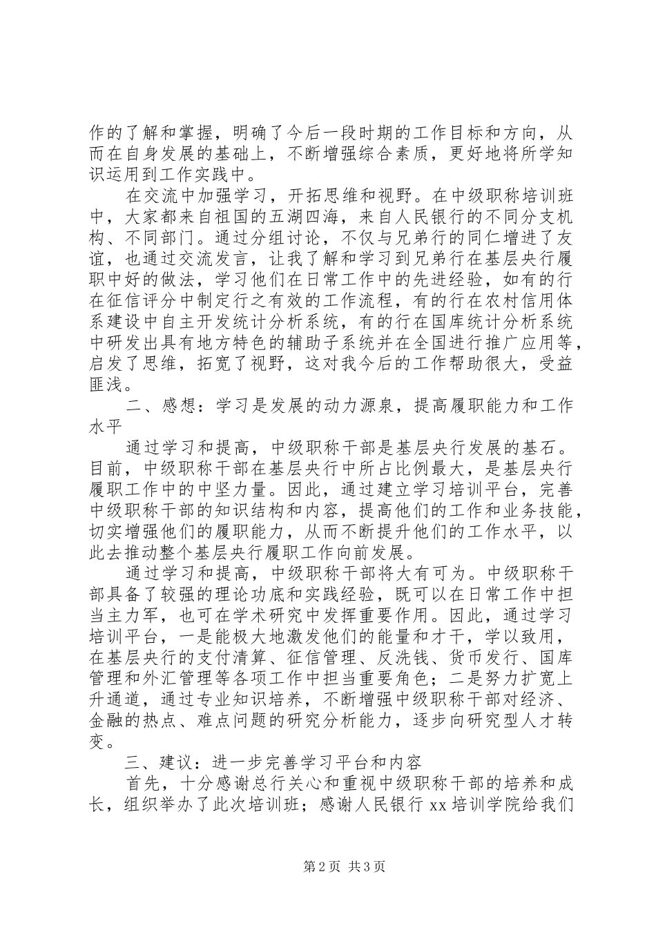 银行中级职称干部培训体会 _第2页