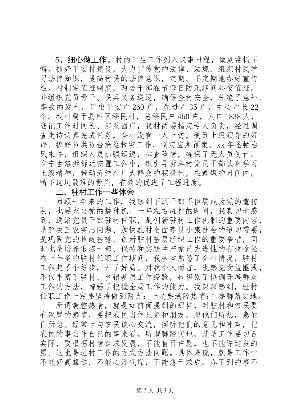 乡镇驻村干部年度考核个人工作总结_第2页