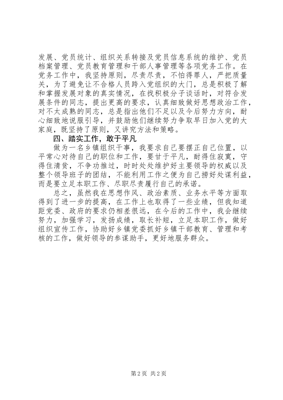 乡镇组织干事个人述职报告_第2页