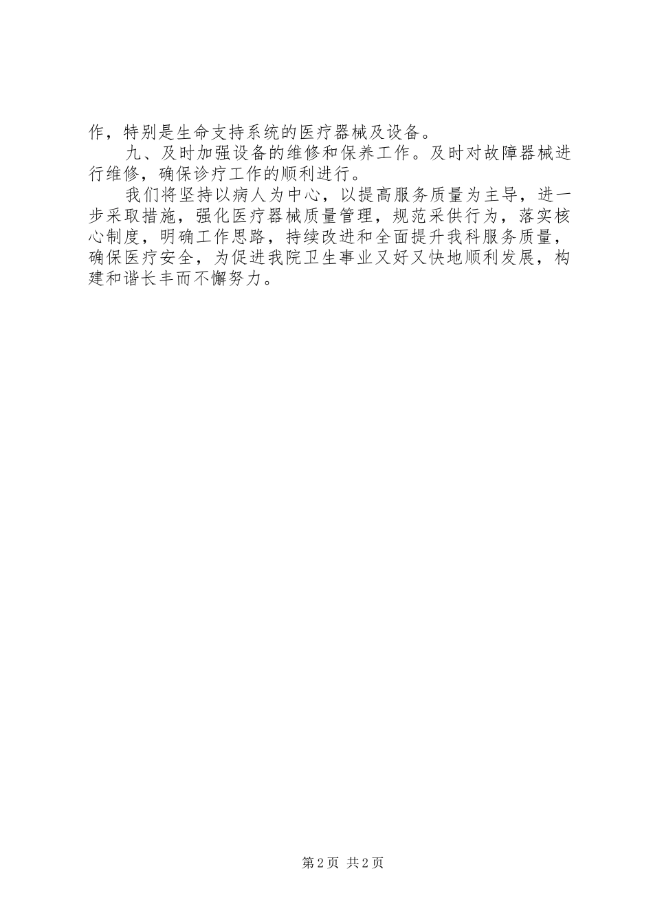 医疗系统学习心得体会5篇范文_第2页