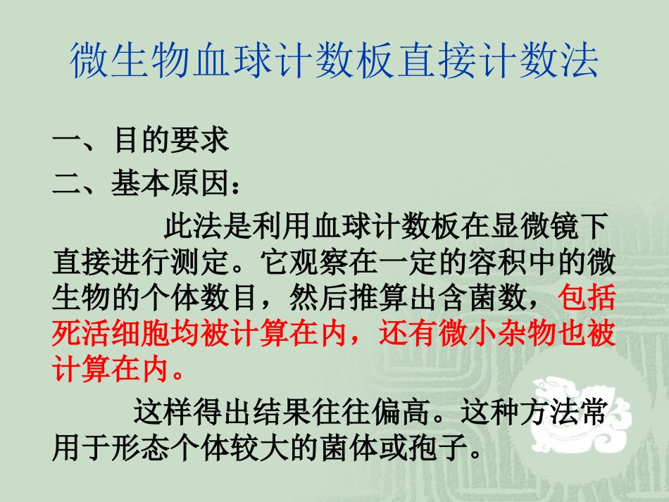 实验三 微生物血球计数板直接计数法_第2页