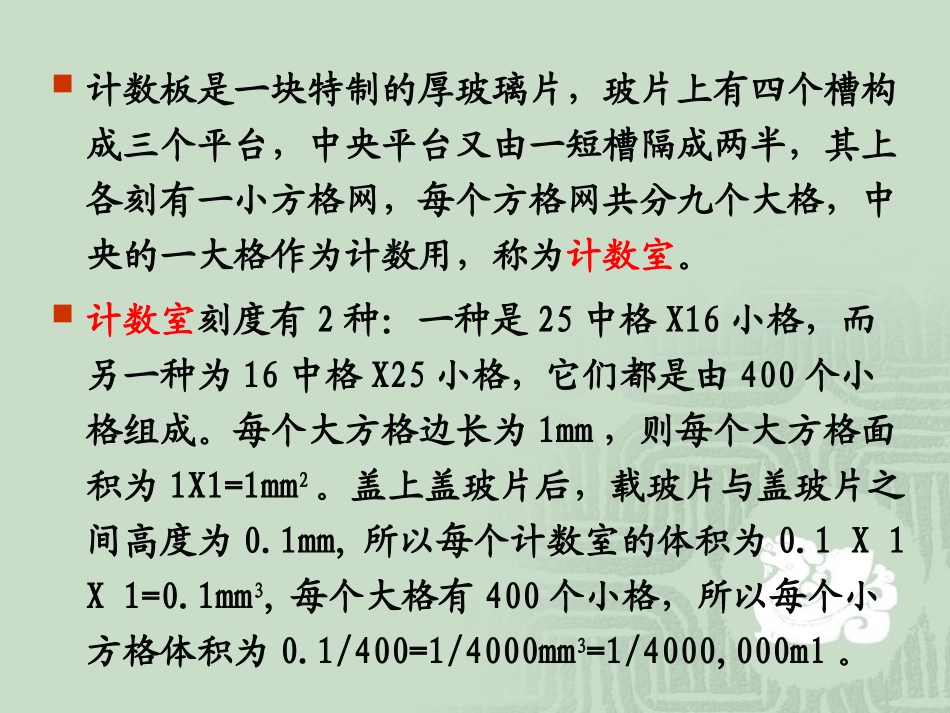 实验三 微生物血球计数板直接计数法_第3页