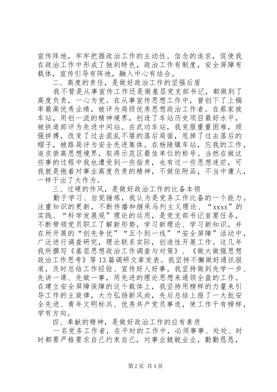 中航党支部书记心得 _第2页