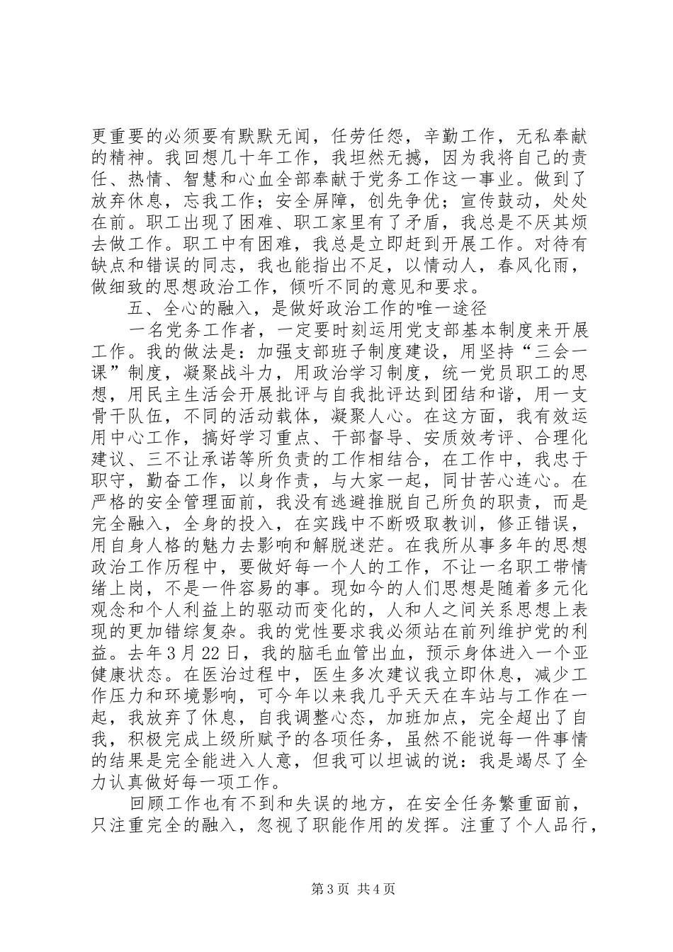 中航党支部书记心得 _第3页