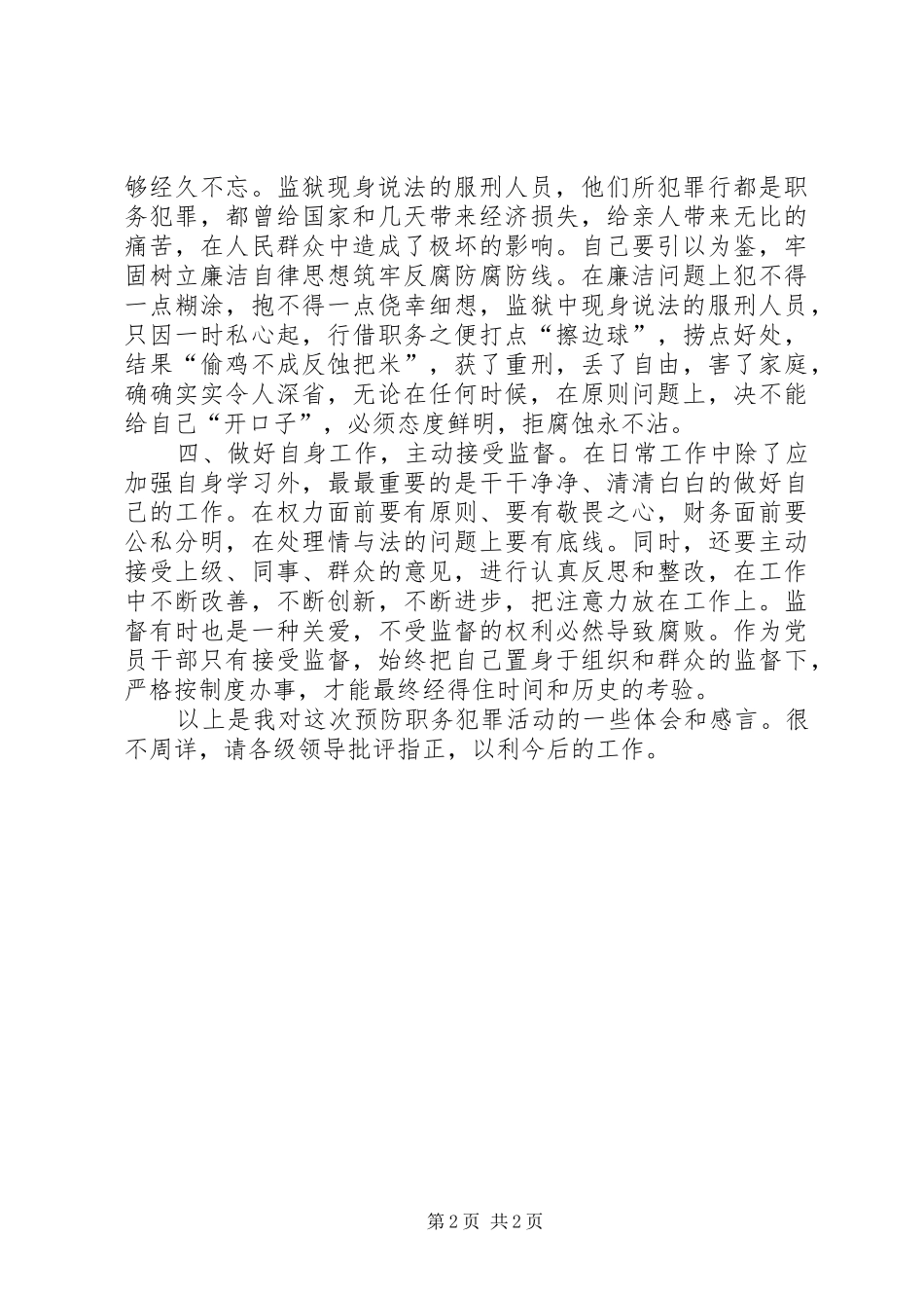 预防职务犯罪心得体会 _第2页