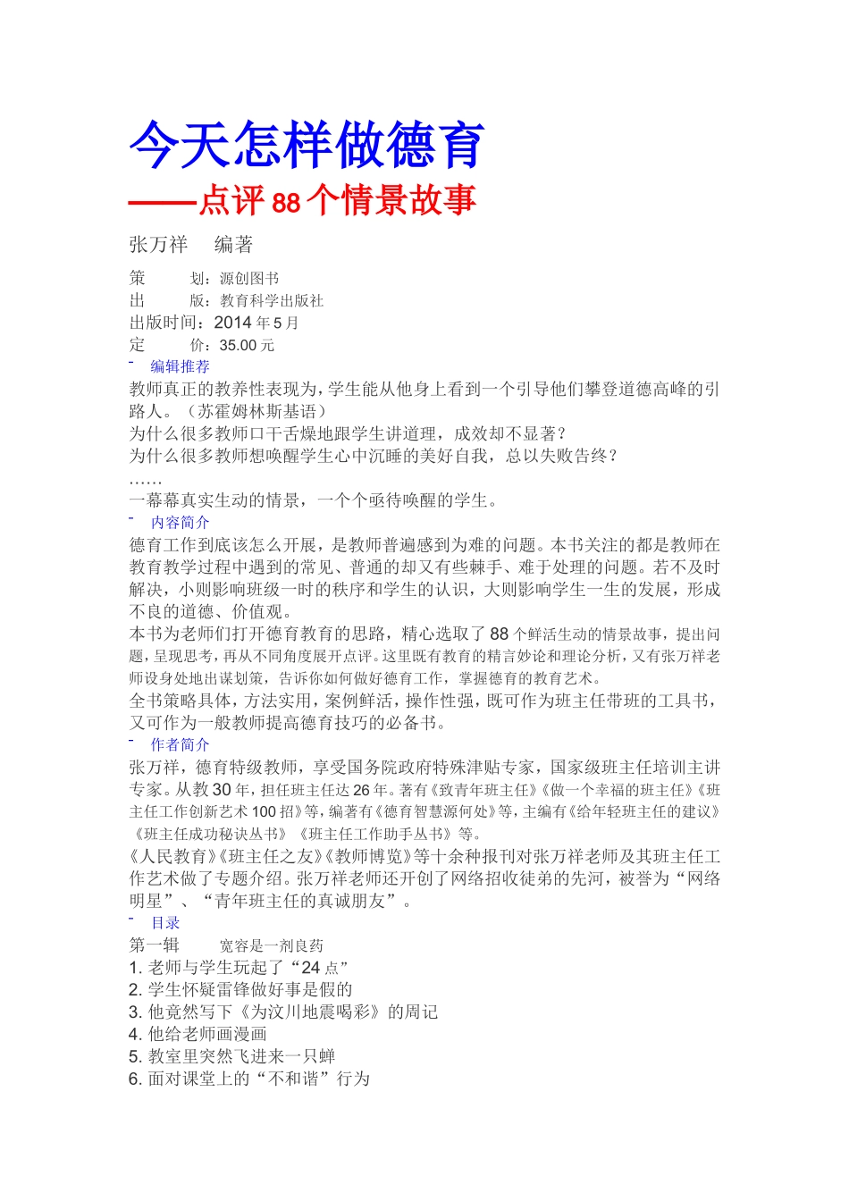 今天怎样做德育_第1页