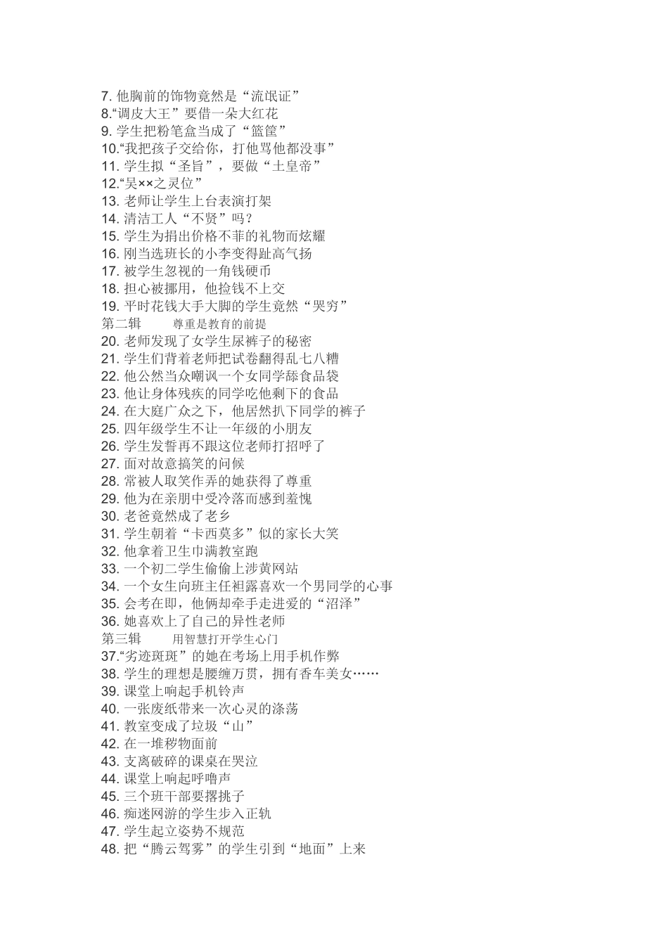 今天怎样做德育_第2页