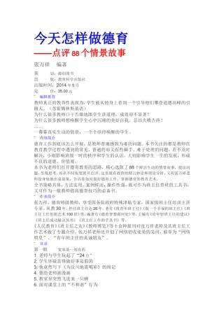 今天怎样做德育