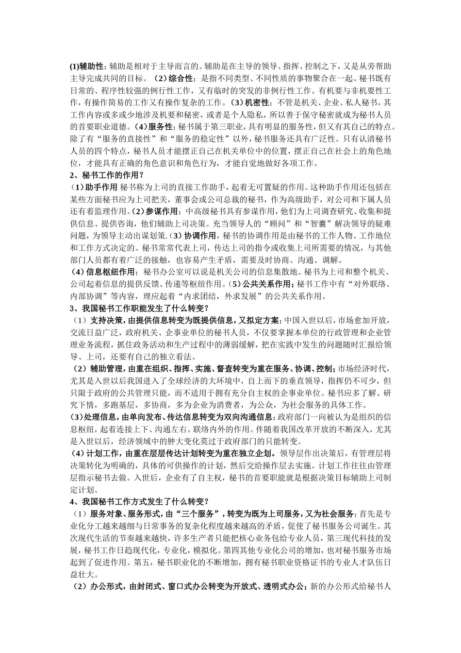 秘书学概论复习资料_第2页