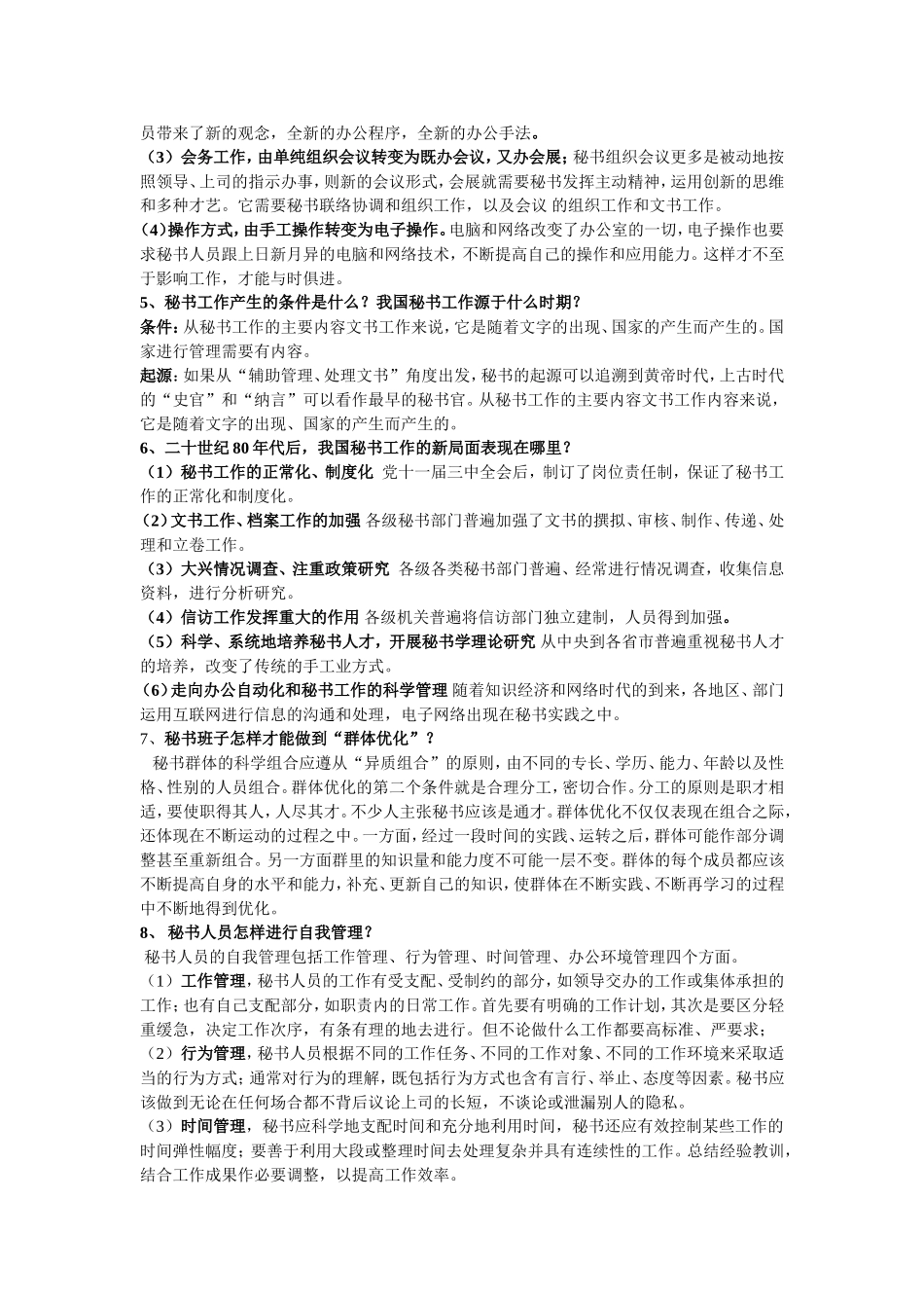 秘书学概论复习资料_第3页