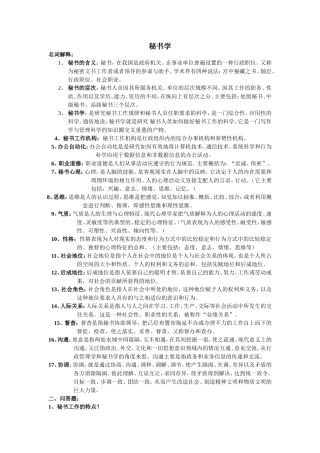 秘书学概论复习资料