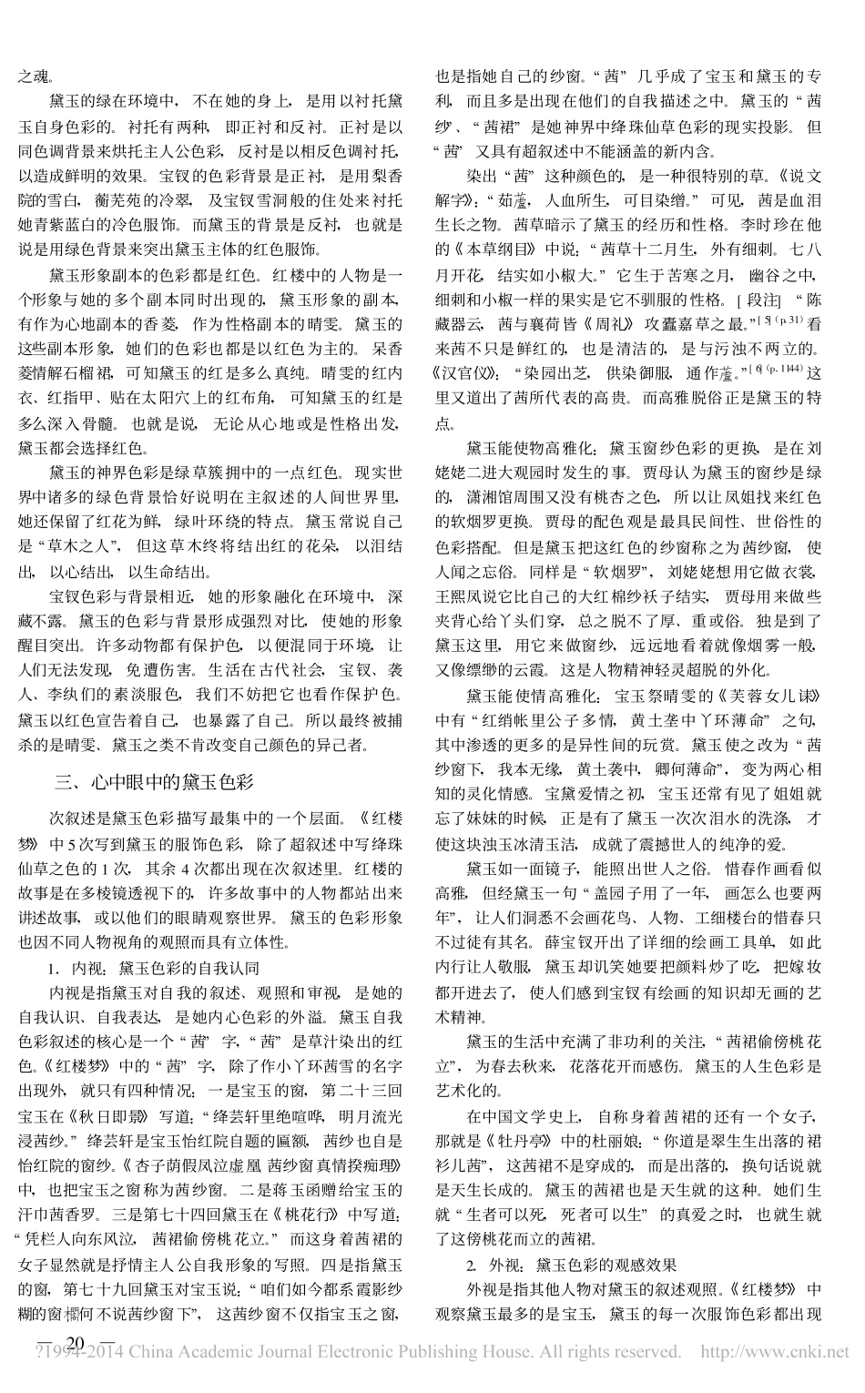 论_红楼梦_三种叙事层面中林黛玉的色彩形象_第3页