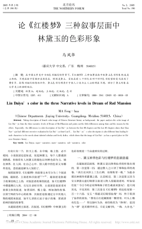 论_红楼梦_三种叙事层面中林黛玉的色彩形象