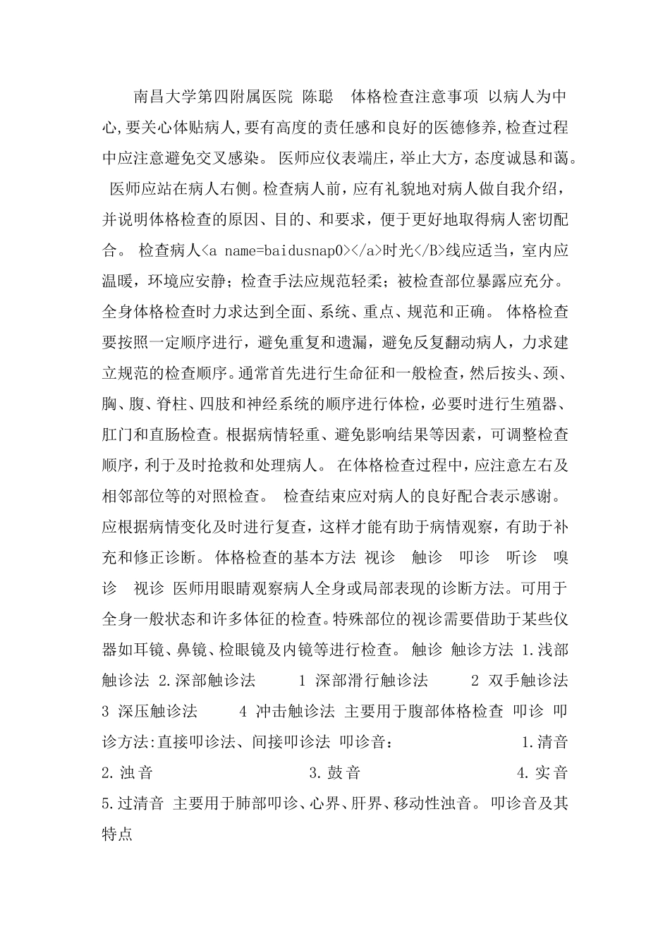 全身体格检查_第1页