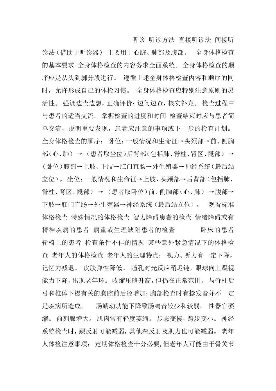 全身体格检查_第2页