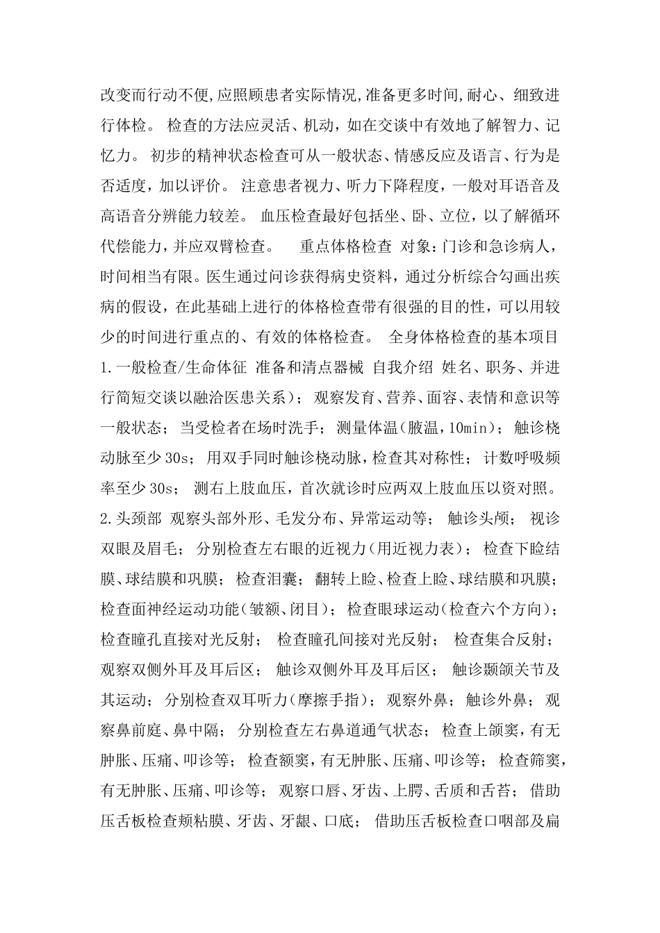 全身体格检查_第3页