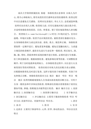 全身体格检查
