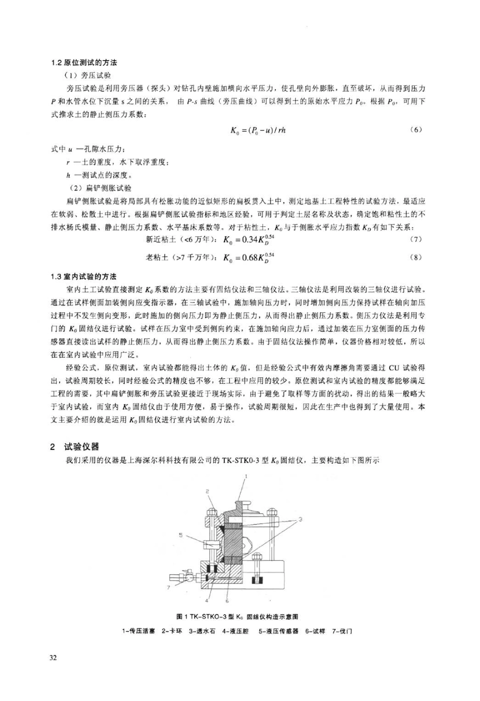 浅析静止侧压力系数及其试验方法_第2页