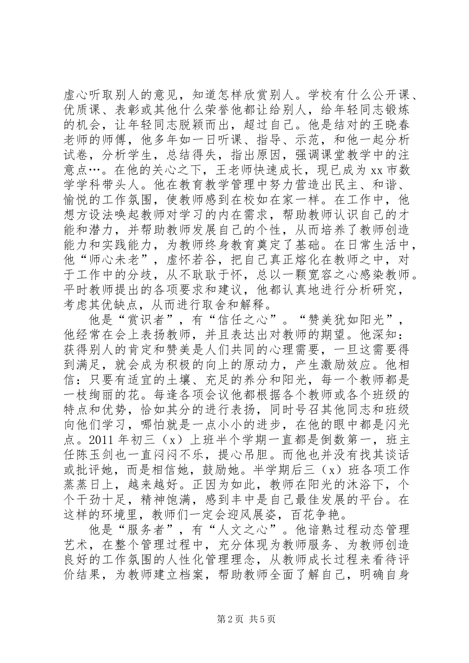 优秀政教处主任事迹材料_第2页