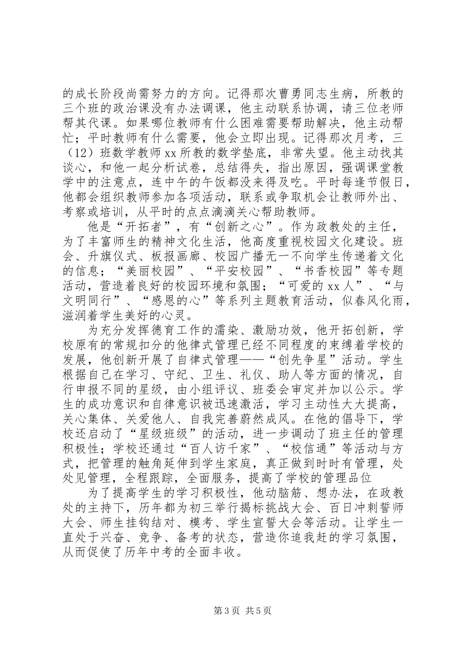优秀政教处主任事迹材料_第3页