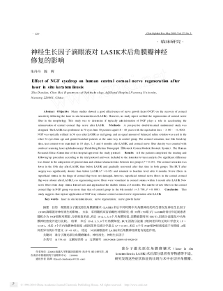 神经生长因子滴眼液对LASIK术后角膜瓣神经修复的影响