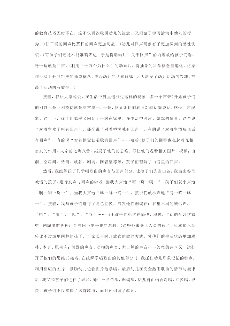 山谷回音真好听_第2页