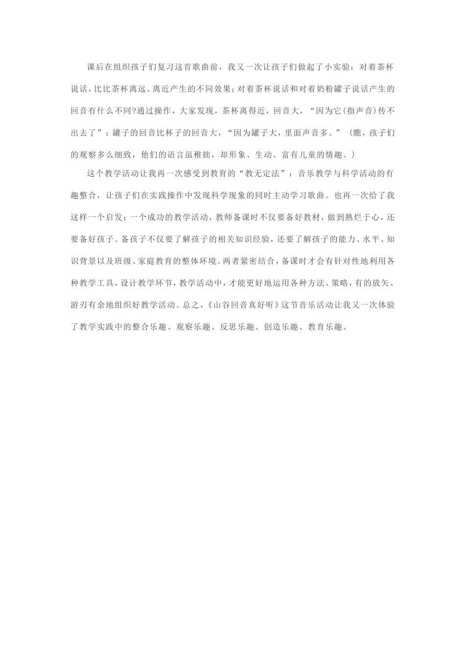 山谷回音真好听_第3页