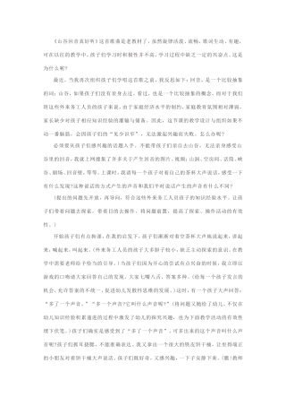 山谷回音真好听