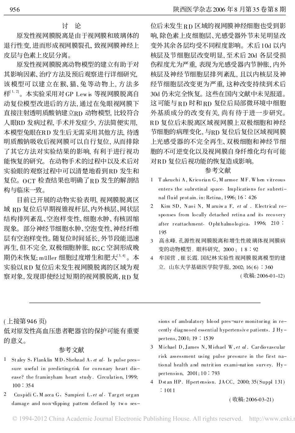 实验性网脱复位后未脱离区域视网膜组织形态学观察_第3页
