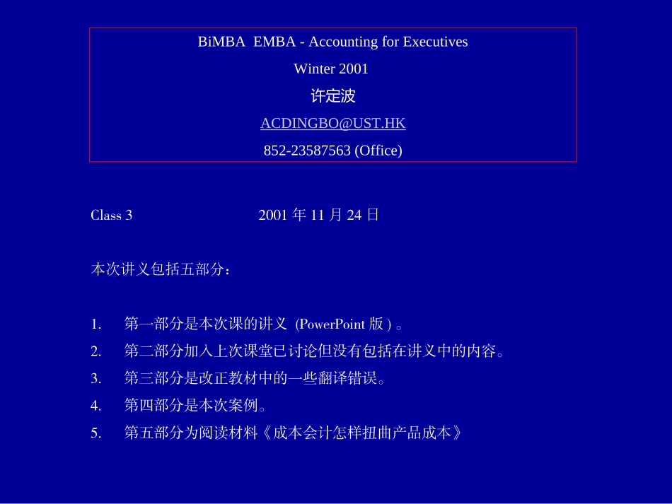 三种成本分配方法_第1页