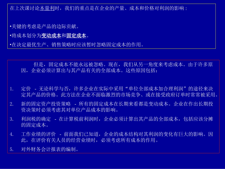 三种成本分配方法_第2页