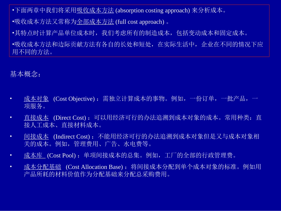 三种成本分配方法_第3页